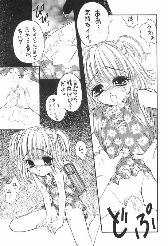 (CR21) [Saiya Gakuen (Saiya)] PAS TIME_24