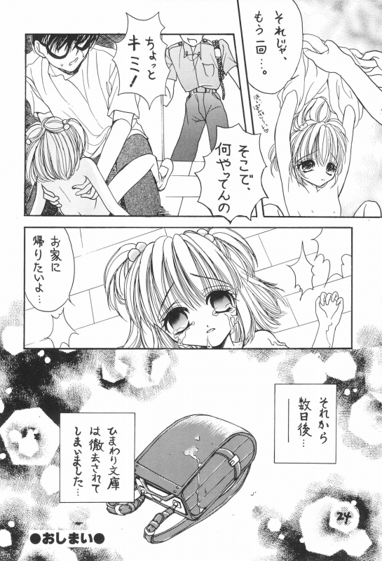 (CR21) [Saiya Gakuen (Saiya)] PAS TIME_25