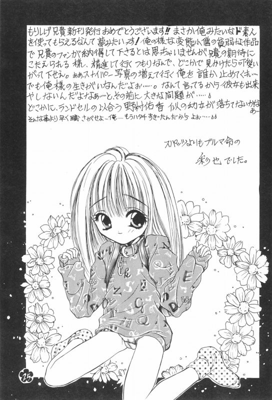 (CR21) [Saiya Gakuen (Saiya)] PAS TIME_26