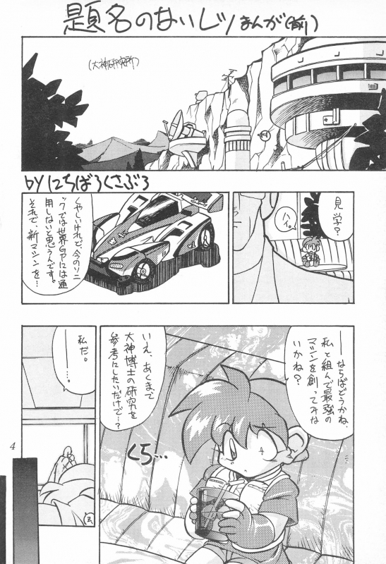 (CR22) [FRESH FRUIT S (Nitiba Rokusaburou, ROBIN Shimada)] Atomic Tuned (Bakusou Kyoudai Let's & Go!!)_03