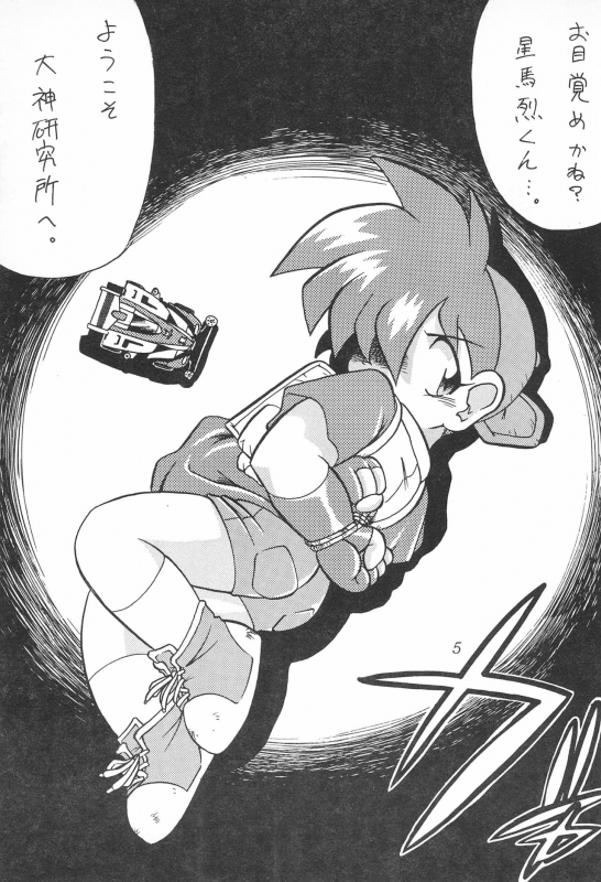 (CR22) [FRESH FRUIT S (Nitiba Rokusaburou, ROBIN Shimada)] Atomic Tuned (Bakusou Kyoudai Let's & Go!!)_04