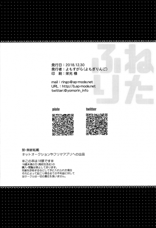 (C95) [Yomosugara (Yomogi Ringo)] Neta Furi (VOCALOID) [English] [Otokonoko Scans]_20