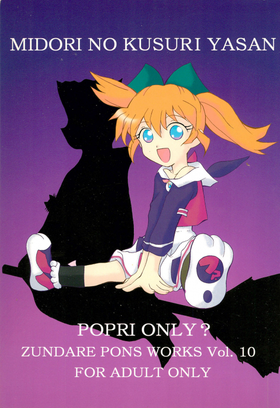 (CR23) [Haiboku Kamen (Zundare Pon)] MIDORI NO KUSURI YASAN (Fun Fun Pharmacy)_00