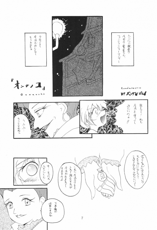 (CR23) [Haiboku Kamen (Zundare Pon)] MIDORI NO KUSURI YASAN (Fun Fun Pharmacy)_06