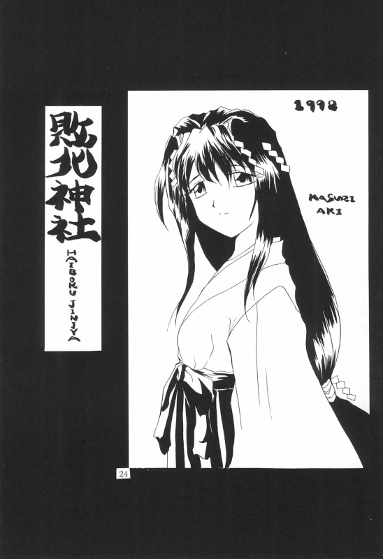 (CR23) [Haiboku Kamen (Zundare Pon)] MIDORI NO KUSURI YASAN (Fun Fun Pharmacy)_23