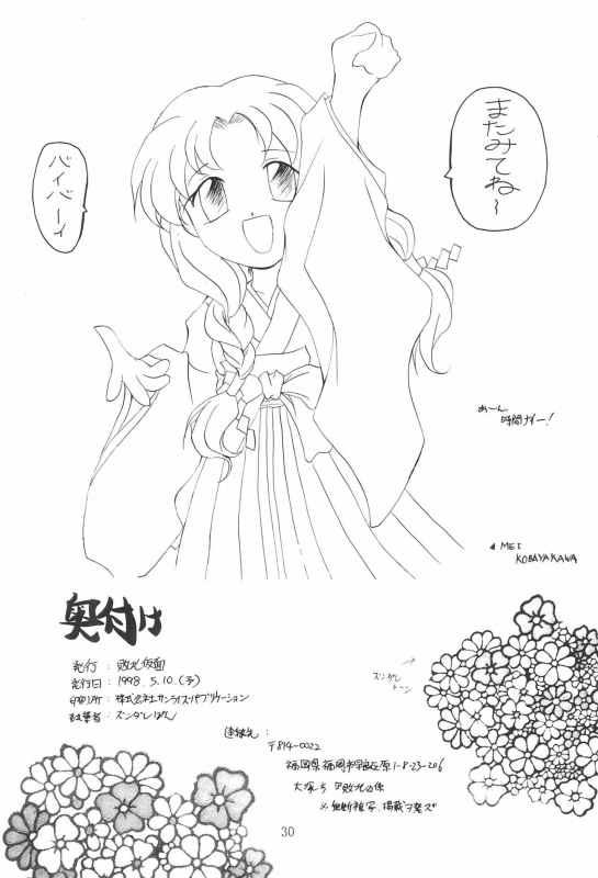 (CR23) [Haiboku Kamen (Zundare Pon)] MIDORI NO KUSURI YASAN (Fun Fun Pharmacy)_29