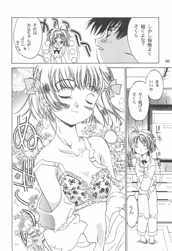 (CR23) [Henshitsusha, MagnaBross, McNail Koubou (Various)] Card Captor Sakura Ganbaru! (Card Captor Sakura)_05