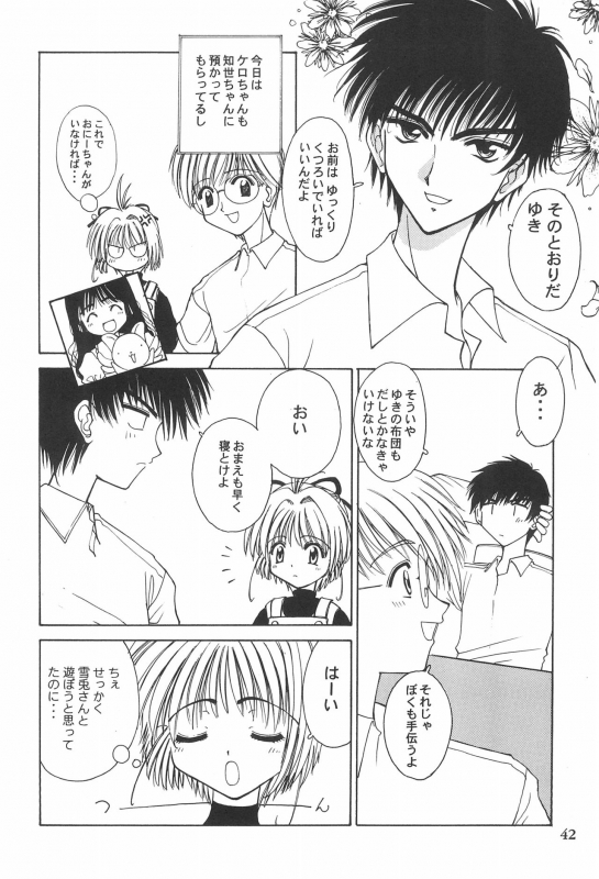 (CR23) [Henshitsusha, MagnaBross, McNail Koubou (Various)] Card Captor Sakura Ganbaru! (Card Captor Sakura)_41