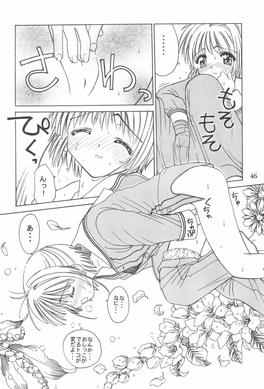 (CR23) [Henshitsusha, MagnaBross, McNail Koubou (Various)] Card Captor Sakura Ganbaru! (Card Captor Sakura)_45