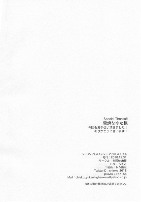 (C95) [Yukan high Zakura (Chieko)] Share House! x Share Penis!! 4 [English] [mysterymeat3]_32