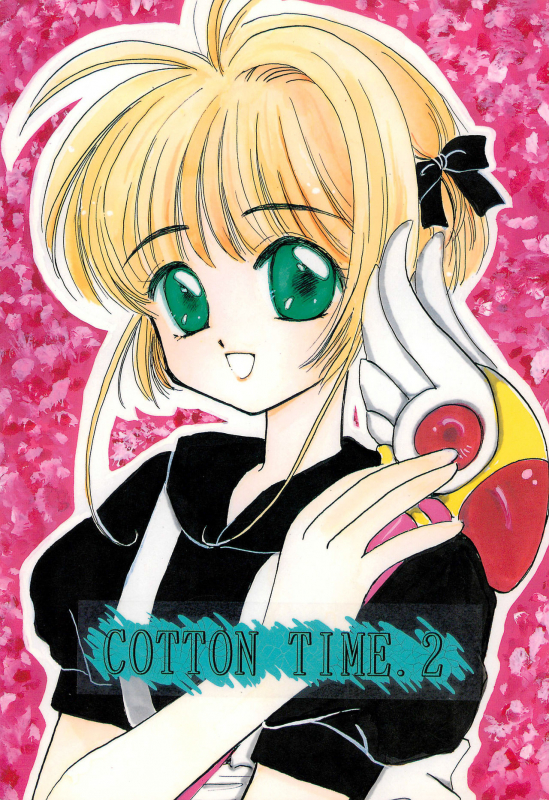 (CR23) [Private Pink (Ichikawa Megumi)] COTTON TIME.2 (Card Captor Sakura)_00