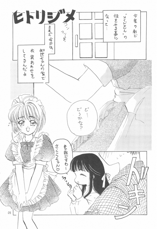 (CR23) [Private Pink (Ichikawa Megumi)] COTTON TIME.2 (Card Captor Sakura)_06