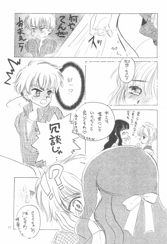 (CR23) [Private Pink (Ichikawa Megumi)] COTTON TIME.2 (Card Captor Sakura)_12