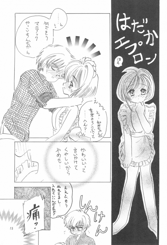 (CR23) [Private Pink (Ichikawa Megumi)] COTTON TIME.2 (Card Captor Sakura)_16