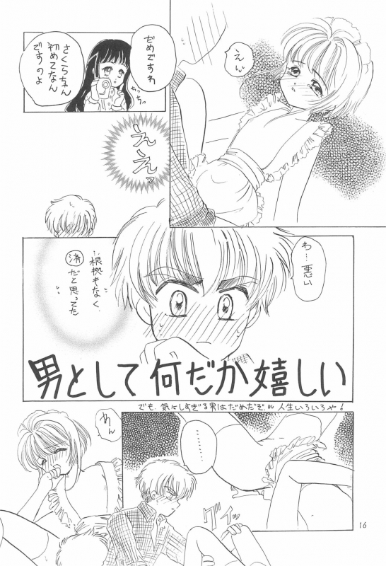 (CR23) [Private Pink (Ichikawa Megumi)] COTTON TIME.2 (Card Captor Sakura)_17