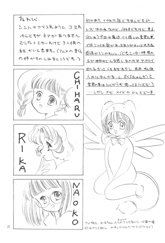 (CR23) [Private Pink (Ichikawa Megumi)] COTTON TIME.2 (Card Captor Sakura)_22