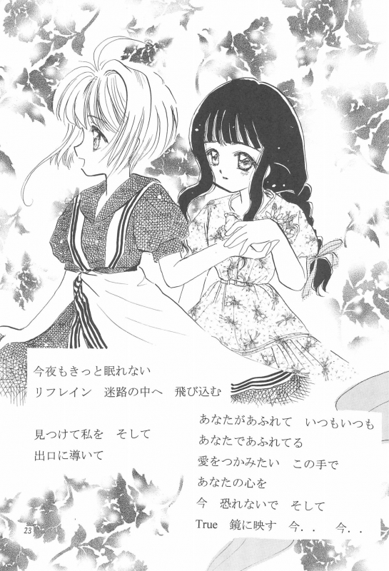 (CR23) [Private Pink (Ichikawa Megumi)] COTTON TIME.2 (Card Captor Sakura)_24