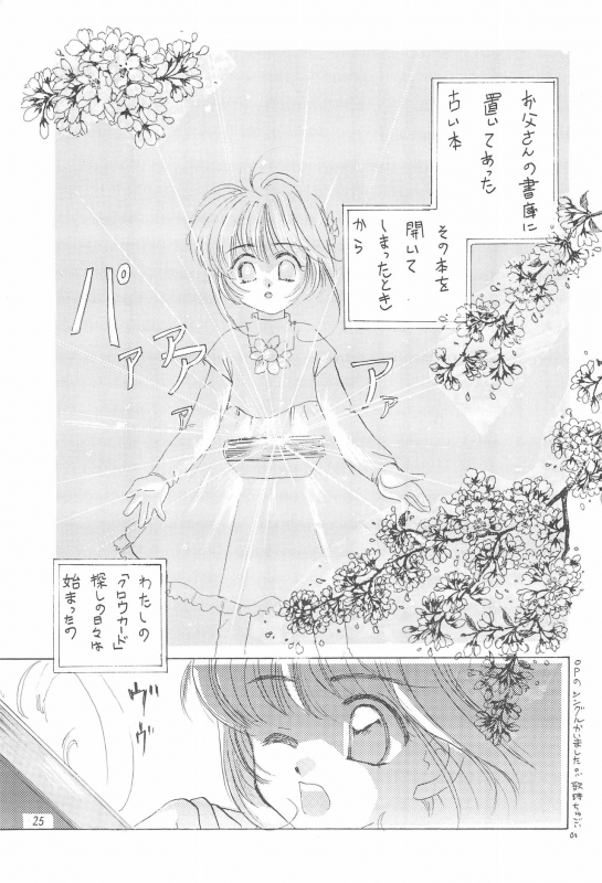 (CR23) [Private Pink (Ichikawa Megumi)] COTTON TIME.2 (Card Captor Sakura)_26