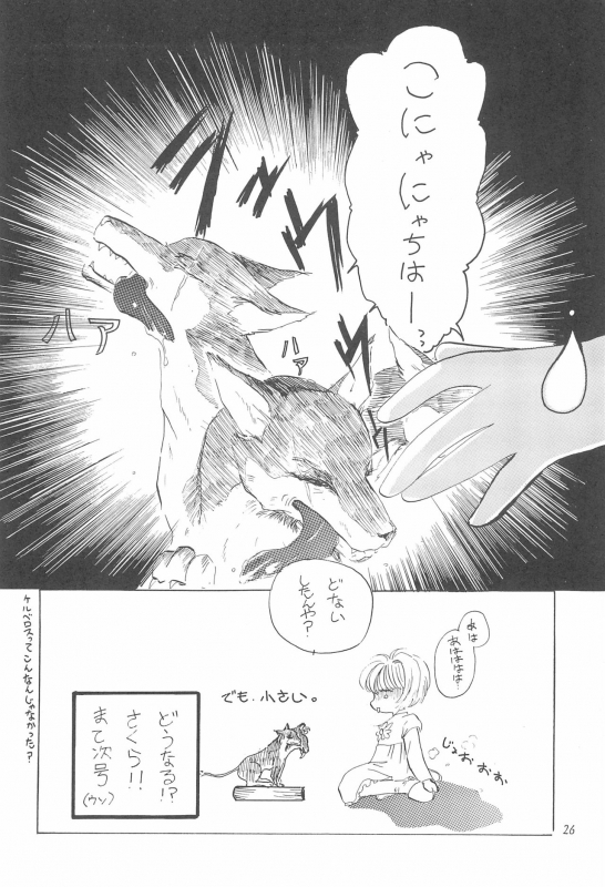 (CR23) [Private Pink (Ichikawa Megumi)] COTTON TIME.2 (Card Captor Sakura)_27