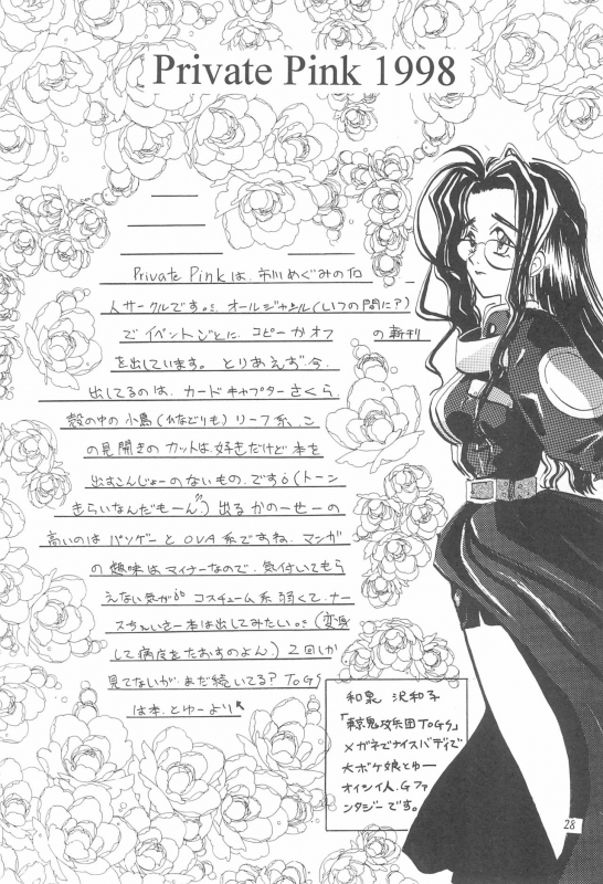 (CR23) [Private Pink (Ichikawa Megumi)] COTTON TIME.2 (Card Captor Sakura)_29