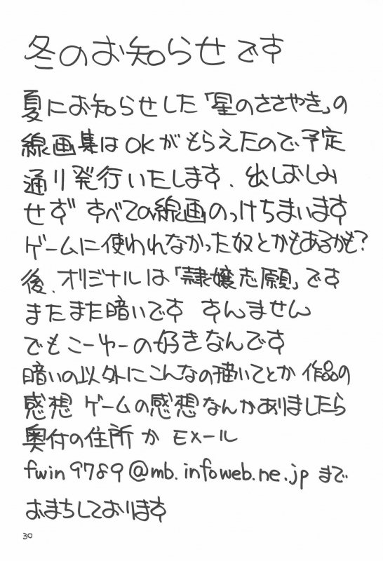 (CR24) [Keiyou Tsudanuma Juku (Akifuji Satoshi)] Tennen Shoujo 3_31