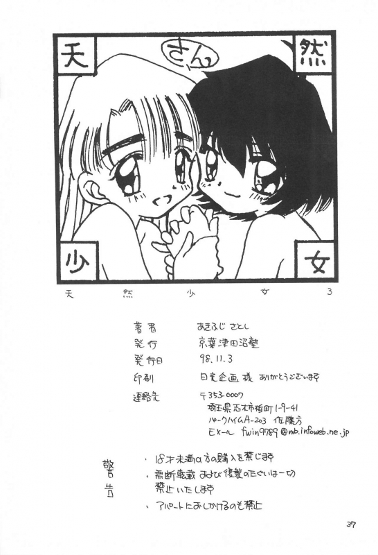 (CR24) [Keiyou Tsudanuma Juku (Akifuji Satoshi)] Tennen Shoujo 3_38