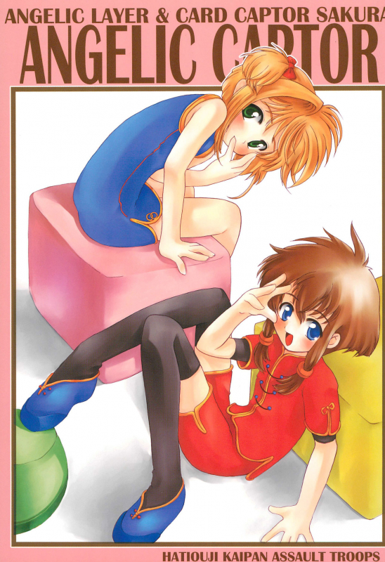 (CR25) [Hachiouji Kaipan Totsugeki Kiheitai (Makita Yoshiharu)] ANGELIC CAPTOR (Card Captor Sakura, ANGE_00