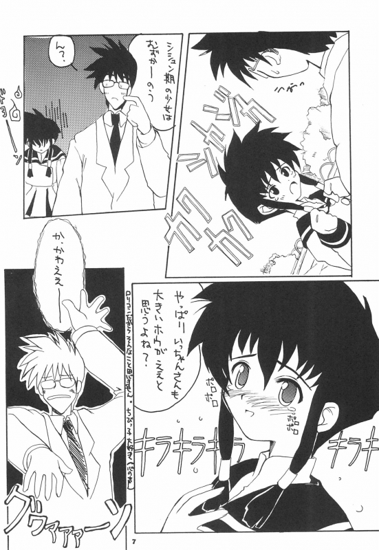 (CR25) [Hachiouji Kaipan Totsugeki Kiheitai (Makita Yoshiharu)] ANGELIC CAPTOR (Card Captor Sakura, ANGE_08