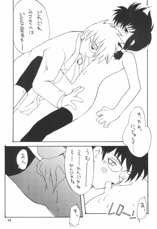 (CR25) [Hachiouji Kaipan Totsugeki Kiheitai (Makita Yoshiharu)] ANGELIC CAPTOR (Card Captor Sakura, ANGE_14