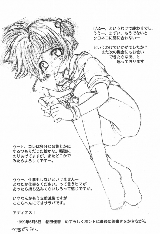 (CR25) [Hachiouji Kaipan Totsugeki Kiheitai (Makita Yoshiharu)] ANGELIC CAPTOR (Card Captor Sakura, ANGE_26