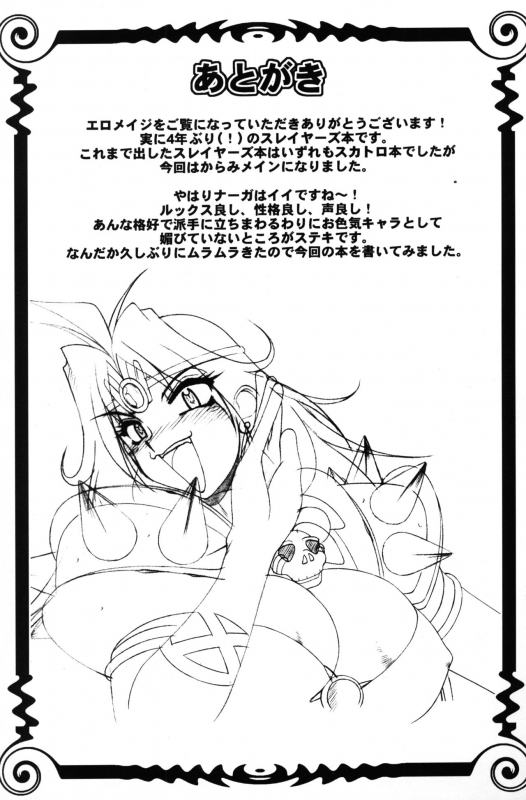 (CR33) [Hakueki Shobou (A-Teru Haito)] ERO MAGE 01 (Slayers)_30