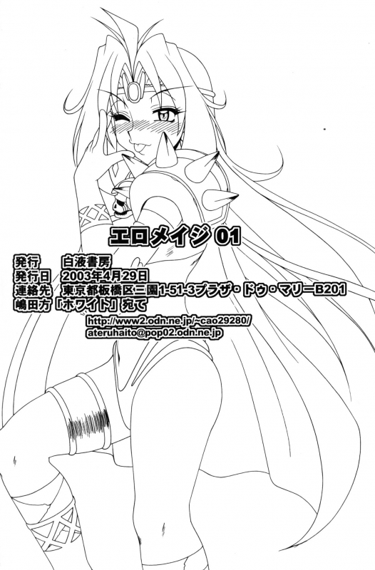 (CR33) [Hakueki Shobou (A-Teru Haito)] ERO MAGE 01 (Slayers)_32