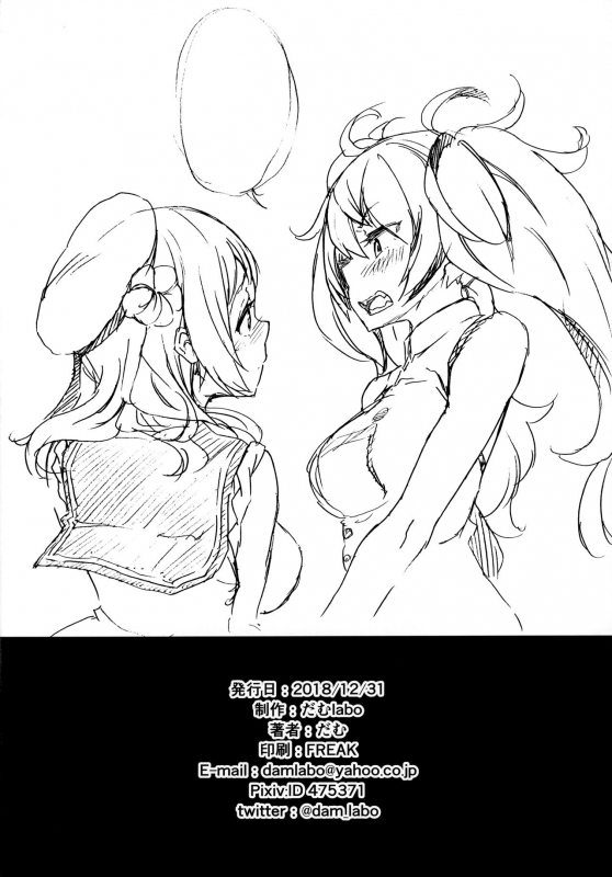 (C95) [dam labo (dam)] Nisekime no Urakaze (Kantai Collection -KanColle-) [English] [N04H]_28