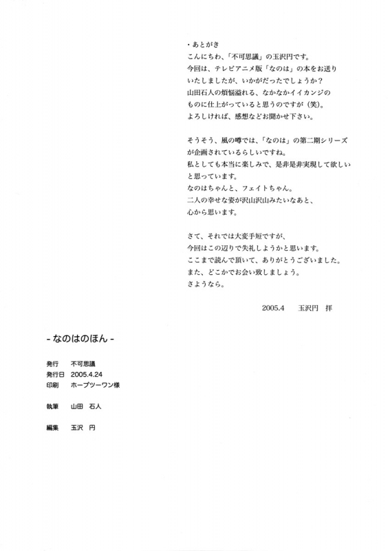 (CR37) [Fukashigi (Tamasawa Tsubura)] Nanoha no Hon (Mahou Shoujo Lyrical Nanoha)_14