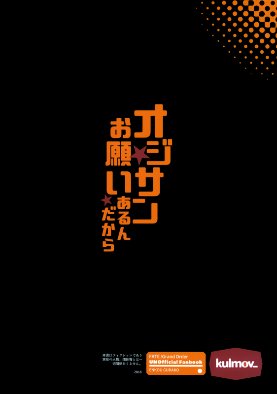 (C95) [kulmov_ (Kurowa)] Oji-san Onegai Arun dakara (FateGrand Order) [English] [xinsu]_25
