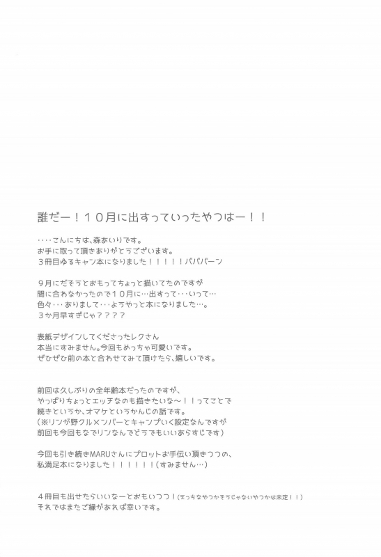 (C95) [moriQ (Mori Airi)] Rin to Nad_16