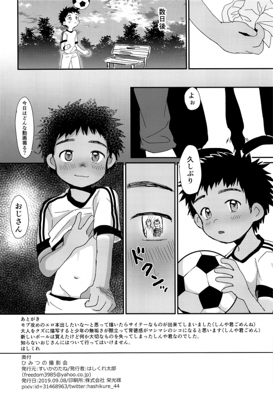 (CT34) [Suikanotane (Hashikure)] Himitsu no Satsueikai_16