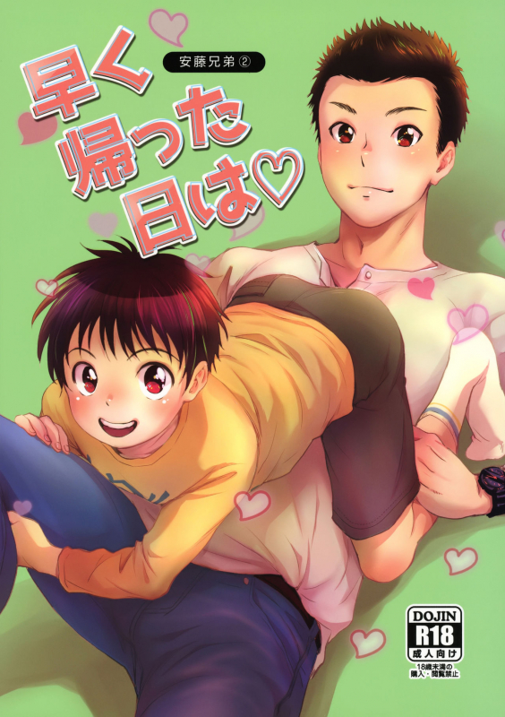 (C95) [withsoda (Nako)] Hayaku Kaetta Hi wa [English] {TheRobotsGhost}_00