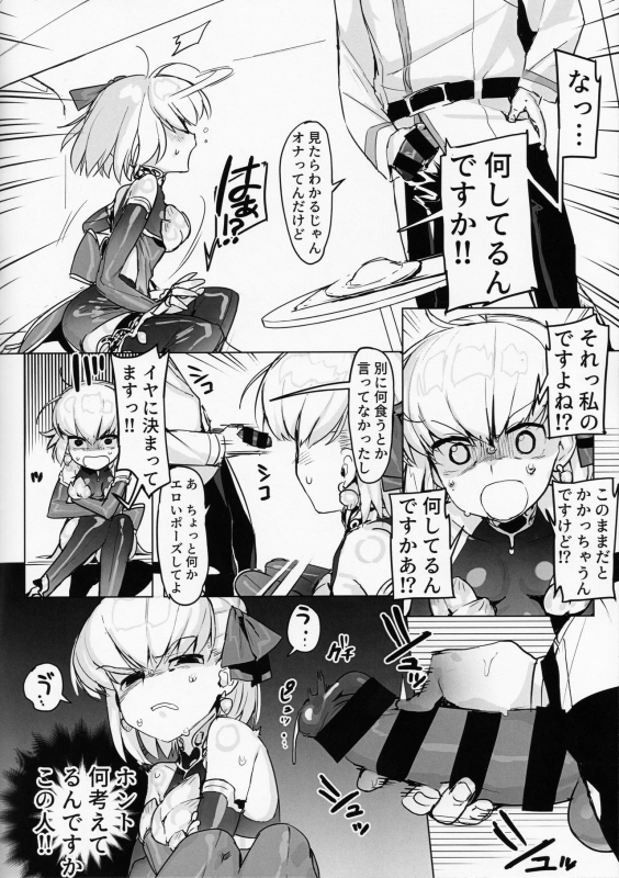 (CT35) [Libido Zenseiki (Marui Gou)] Kama o Mederu Hon (FateGrand Order)_07