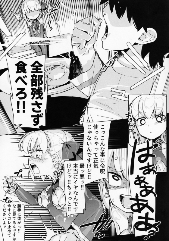 (CT35) [Libido Zenseiki (Marui Gou)] Kama o Mederu Hon (FateGrand Order)_12