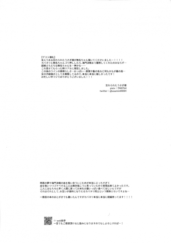 (CT35) [TORINOYA (Karaage)] Shitataru Aka (Koutetsujou no Kabaneri)_28