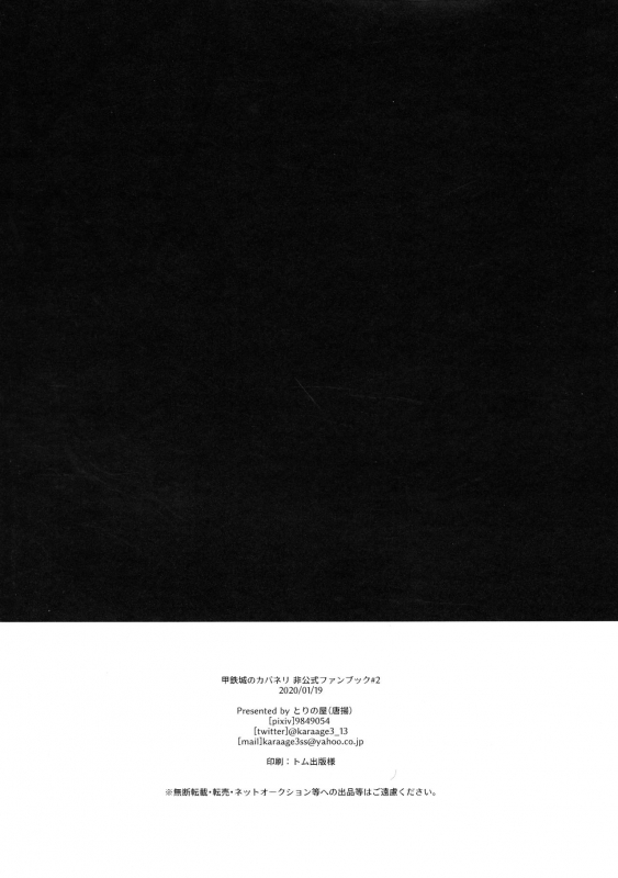 (CT35) [TORINOYA (Karaage)] Shitataru Aka (Koutetsujou no Kabaneri)_29