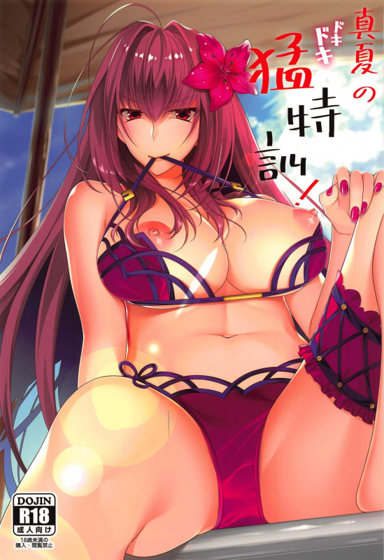 (C96) [0725co (Chocomint)] Manatsu no Dokidoki Moutokkun! (FateGrand Order) [English] [SDTL_00