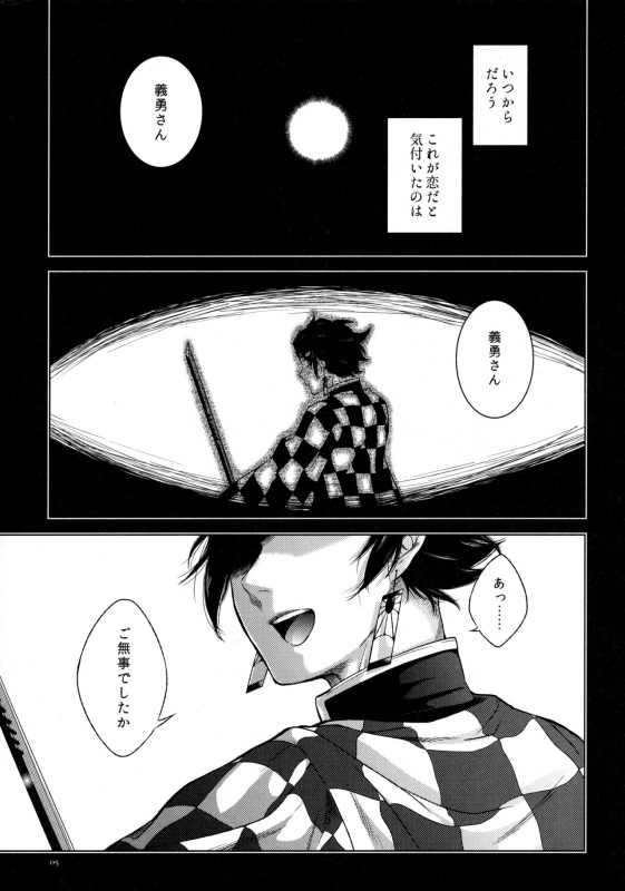 (Chou Nichirin Kitan) [Hyousa (Koori)] Sonzai suru Ningen no Kodoku to, Sonzai shinai Eien (Kimetsu no Yaiba)_03