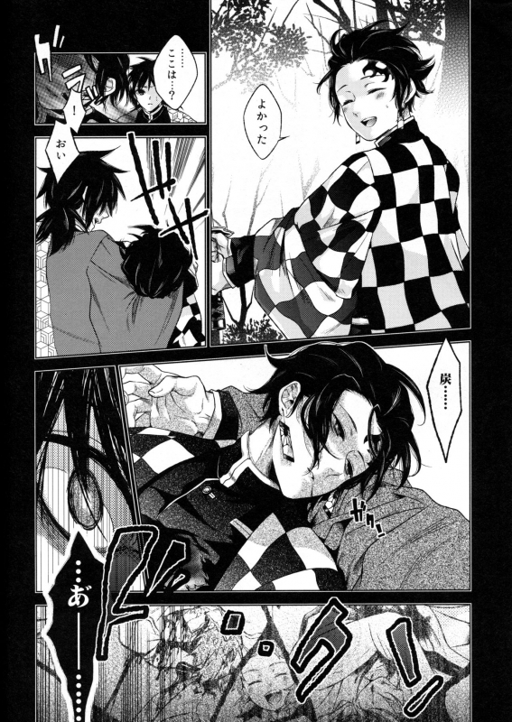 (Chou Nichirin Kitan) [Hyousa (Koori)] Sonzai suru Ningen no Kodoku to, Sonzai shinai Eien (Kimetsu no Yaiba)_04