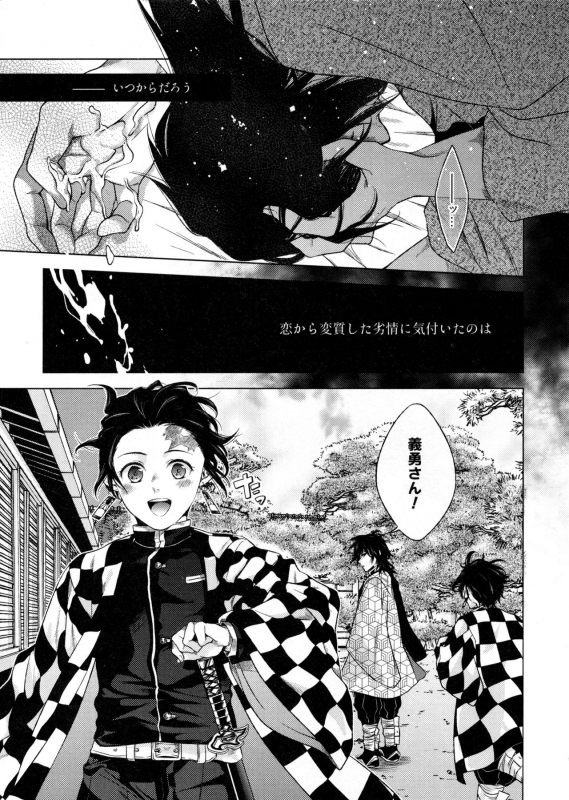 (Chou Nichirin Kitan) [Hyousa (Koori)] Sonzai suru Ningen no Kodoku to, Sonzai shinai Eien (Kimetsu no Yaiba)_07