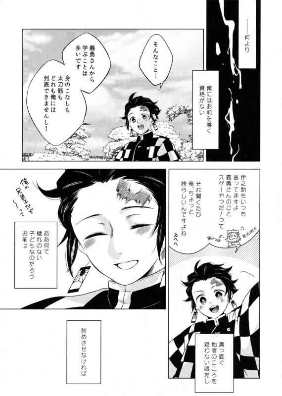 (Chou Nichirin Kitan) [Hyousa (Koori)] Sonzai suru Ningen no Kodoku to, Sonzai shinai Eien (Kimetsu no Yaiba)_09