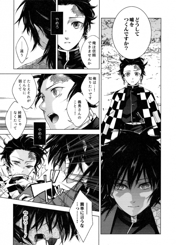 (Chou Nichirin Kitan) [Hyousa (Koori)] Sonzai suru Ningen no Kodoku to, Sonzai shinai Eien (Kimetsu no Yaiba)_11