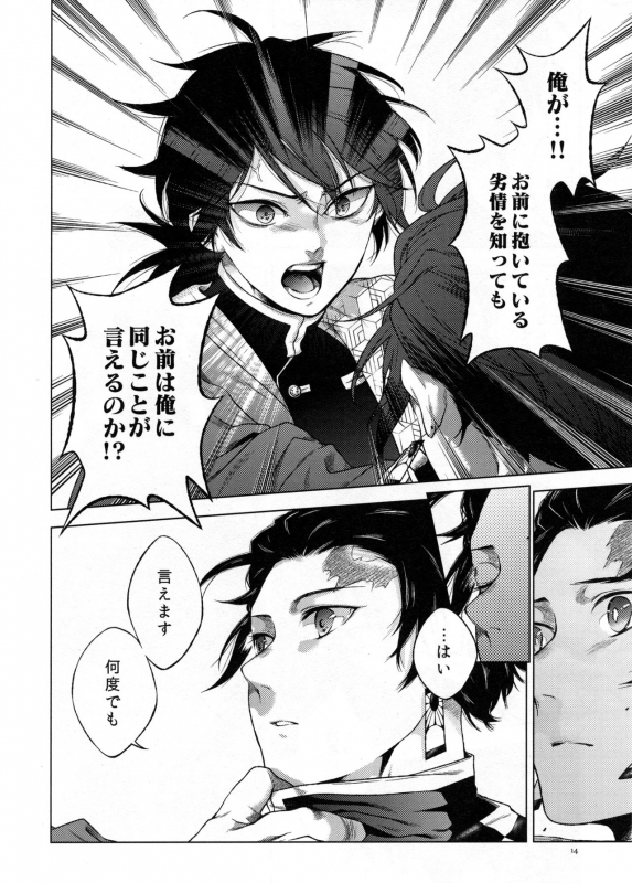 (Chou Nichirin Kitan) [Hyousa (Koori)] Sonzai suru Ningen no Kodoku to, Sonzai shinai Eien (Kimetsu no Yaiba)_12