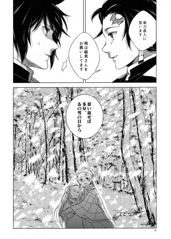 (Chou Nichirin Kitan) [Hyousa (Koori)] Sonzai suru Ningen no Kodoku to, Sonzai shinai Eien (Kimetsu no Yaiba)_16